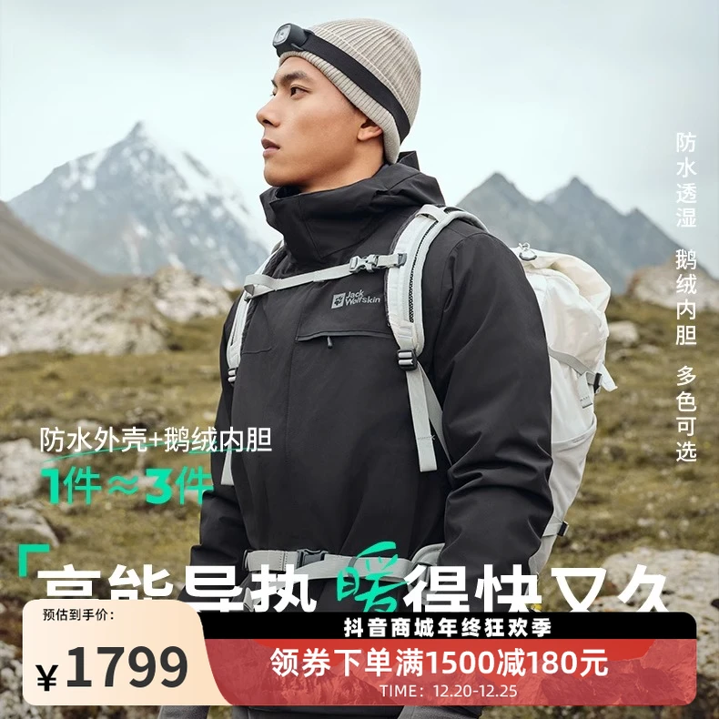 JackWolfskin狼爪冲锋衣新款鹅绒内胆三合一防风防水登山A62338