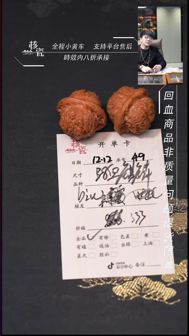 吊坠桃核?***～38血麒麟49
