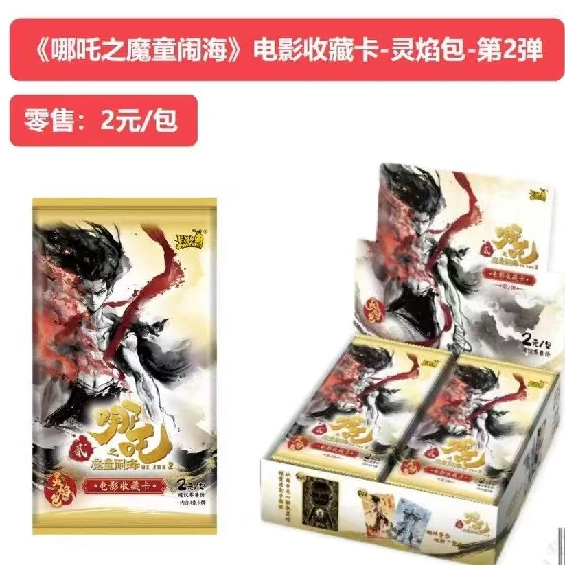 卡游【抓妖怪/抓猪】卡游哪吒灵焰包 第二弹收藏卡 （拆卡）