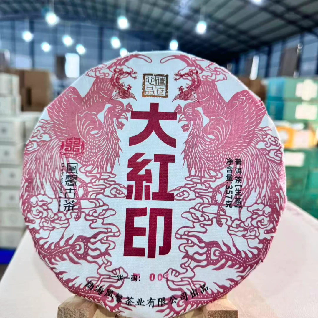 【会长的茶】凰馨2025年大红印357克古树 古树头春生茶
