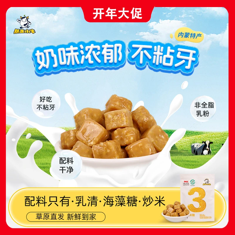 【开年大促】乳清糖炒米味酸甜米香内蒙传统酥软酸奶糖无蔗糖