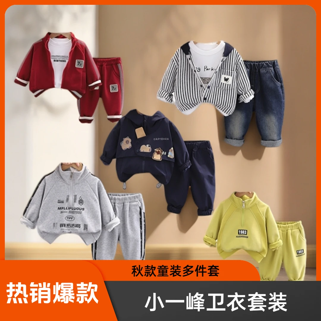 【秋款多件组合】小一峰2025秋装上新中小童男女宝长袖卫衣卫裤套装