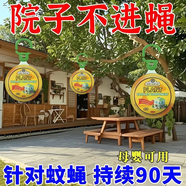 【驱虫用品】驱赶蚊子苍蝇饭店卫生间餐厅厨房客厅室内室外可用挂