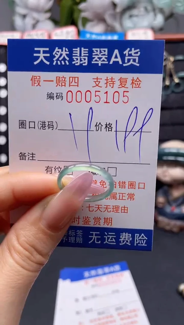 未镶嵌戒指翡翠19*5105