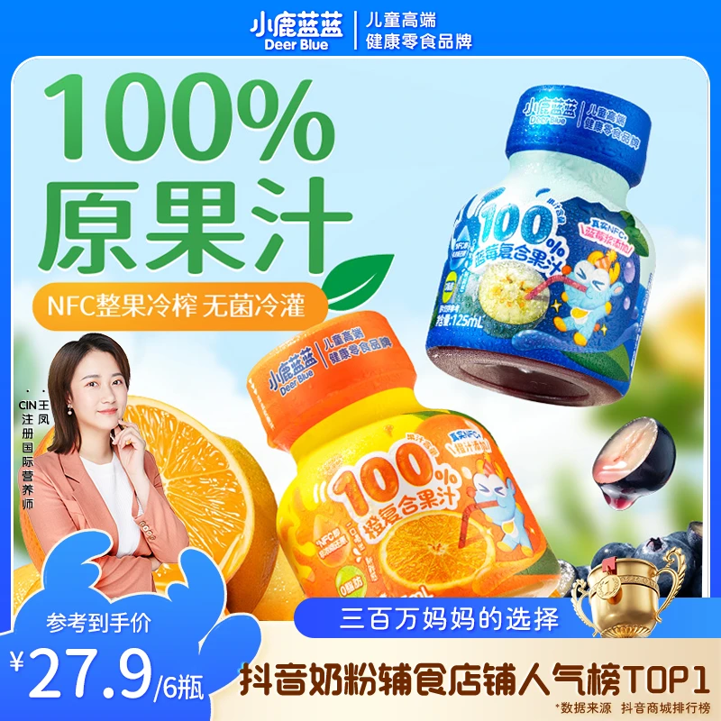 【小鹿蓝蓝_100%复合果汁125ml】橙复合果汁蓝莓儿童健康好喝饮品ZB