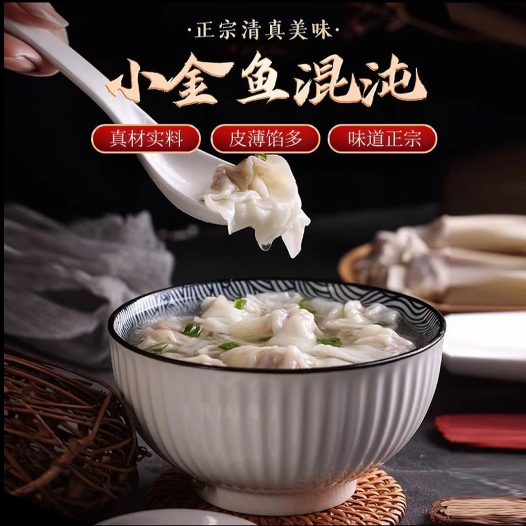 手工小金鱼鲜肉馄饨大馄饨早餐夜宵半成品顺丰发货