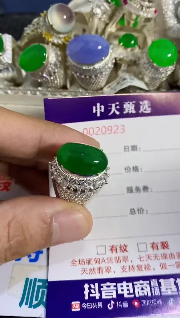 未镶嵌戒指翡翠/0923