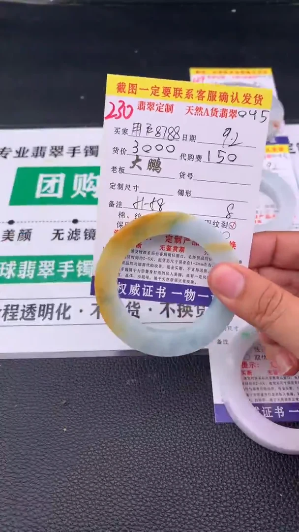 未镶嵌定制翡翠用****6   230#手镯定制链接