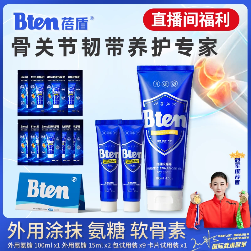 外用氨糖涂抹膏 蓓盾氨糖小蓝管 膝盖关节颈肩外用软骨素ZB