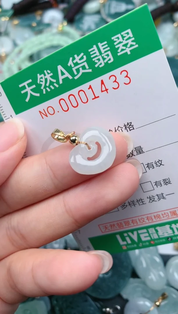 颈饰未镶嵌翡翠.0001433