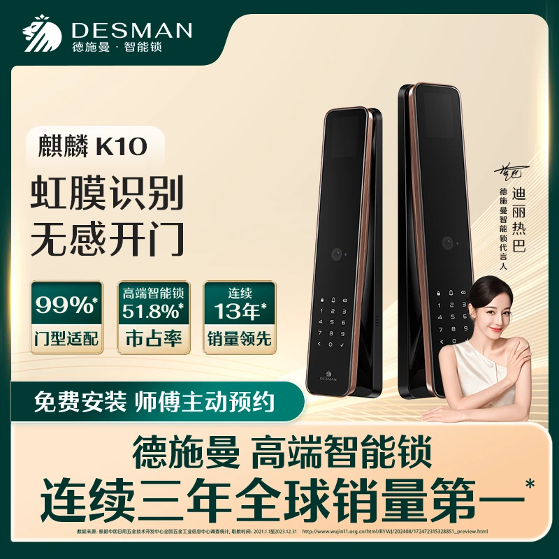 【双O专属】德施曼 麒麟 K10 虹膜识别智能门锁