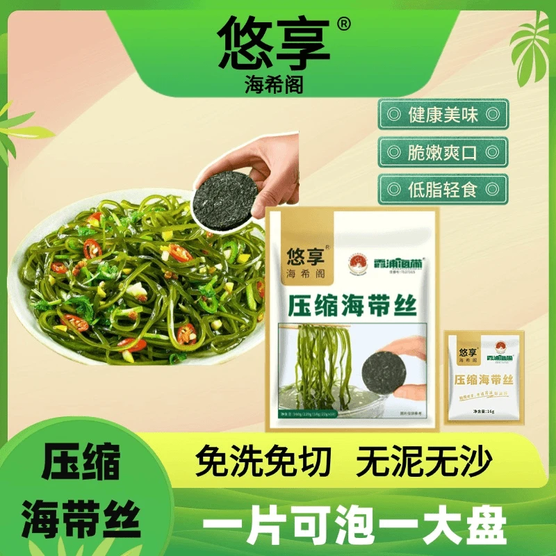 【试吃1包】悠享霞浦烘干海带丝无泥无沙免煮免洗高泡发凉拌菜