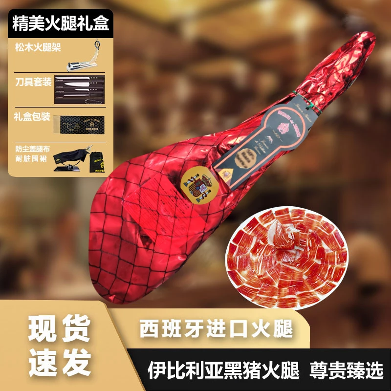 （红标前腿）慕赛欧西班牙火腿伊比利亚火腿原装进口生食11-15斤