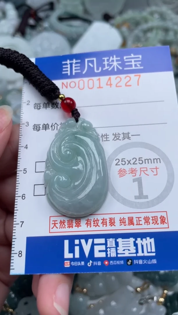 颈饰未镶嵌翡翠14227