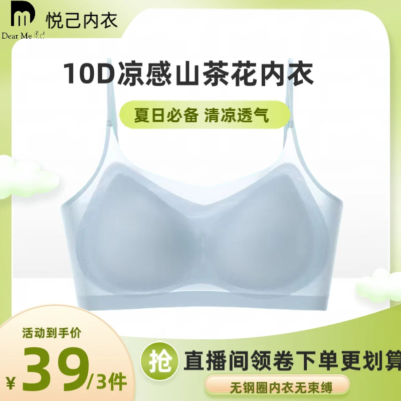 夏季10D运动内衣超薄凉感无钢圈裸感无痕青春期透气大胸显小大码