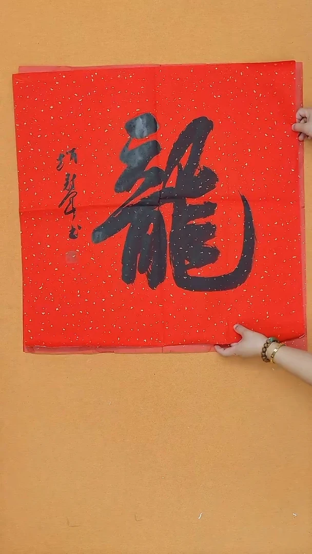 书法赵冠军   68*68  上海