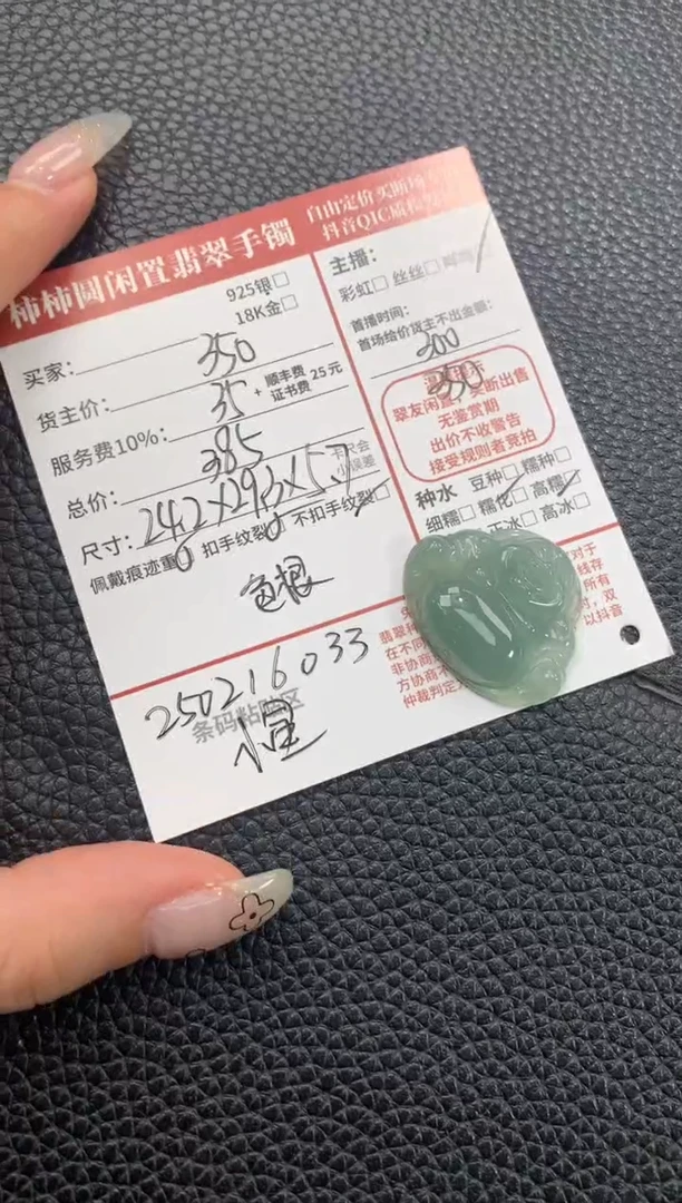 【闪购商品】翡翠颈饰未镶嵌250216033