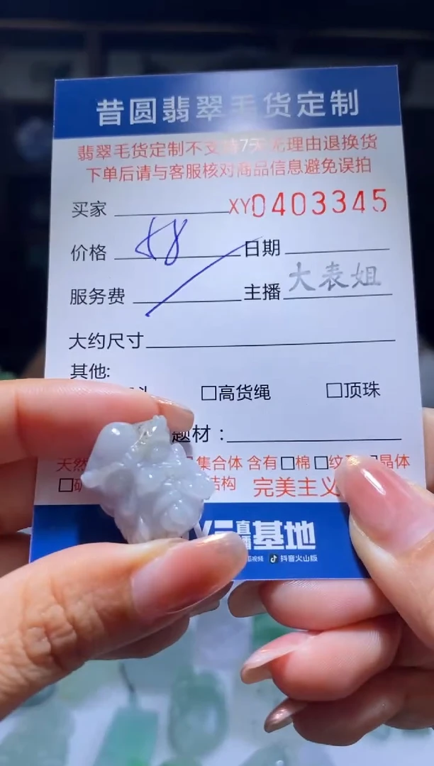 未镶嵌定制翡翠翡翠403345