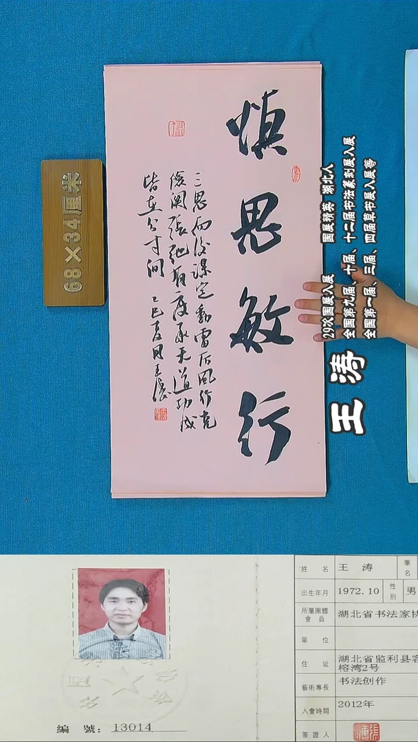 书法31R王涛书法作品