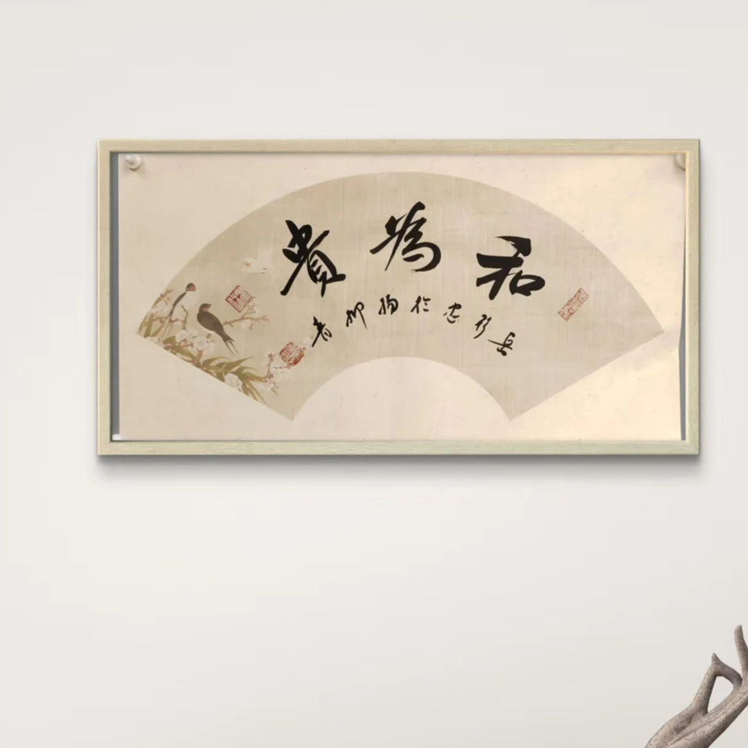 岳彩Z老师-书法扇面-和为贵【杨柳青】固定作品链接