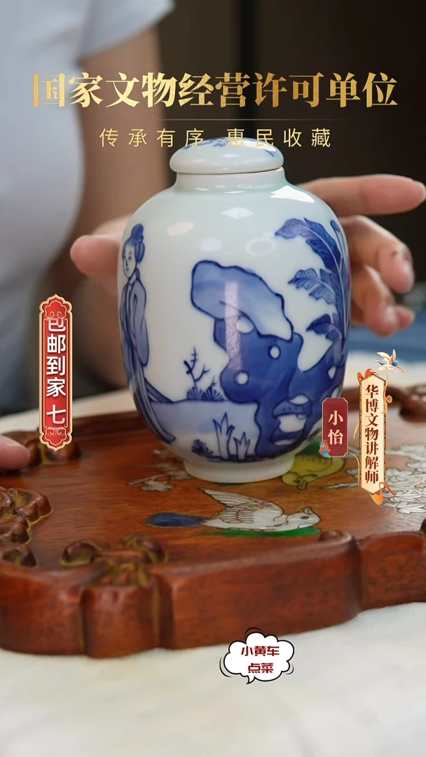清罐679青花仕女图罐