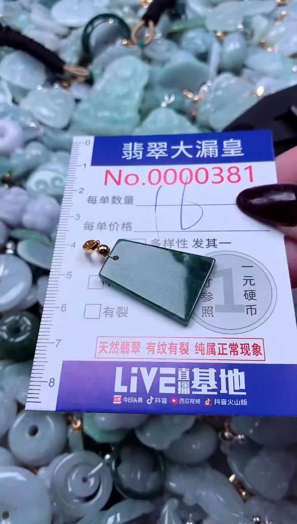 颈饰未镶嵌翡翠381