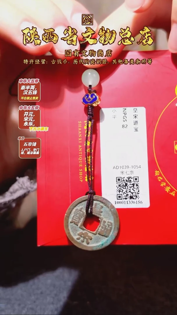 铜皇宋通宝/闻德82/陕文店