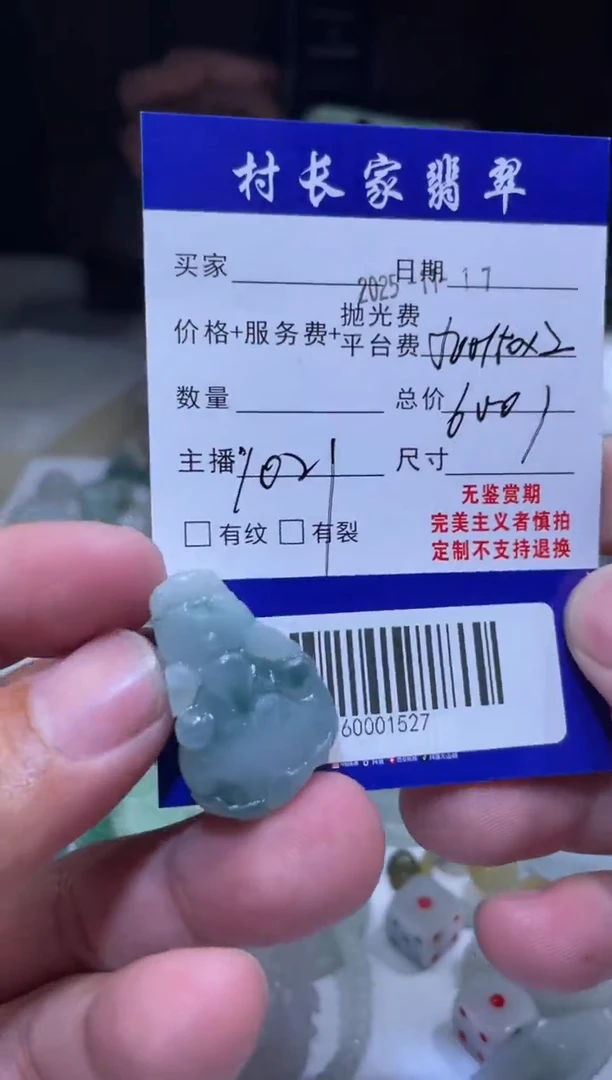未镶嵌定制翡翠60001527