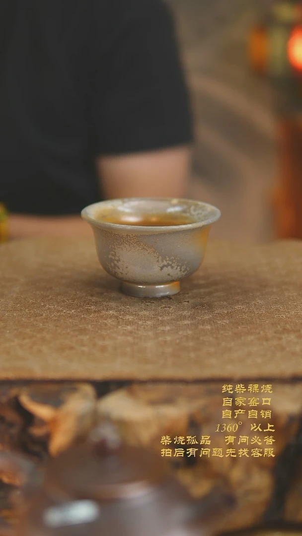 300景德镇柴烧裸烧陶瓷茶杯
