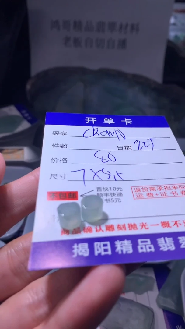 未镶嵌定制翡翠C****）翡翠边角料