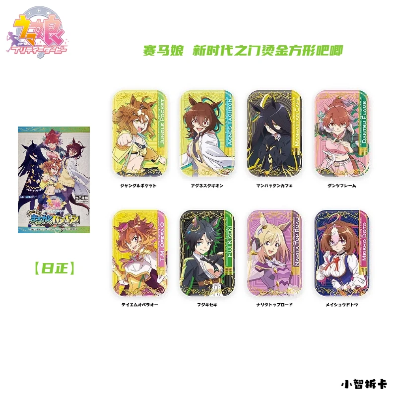 【赛马娘新时代之门烫金方形吧唧】赛马娘盲盒日正周边吧唧主播代拆