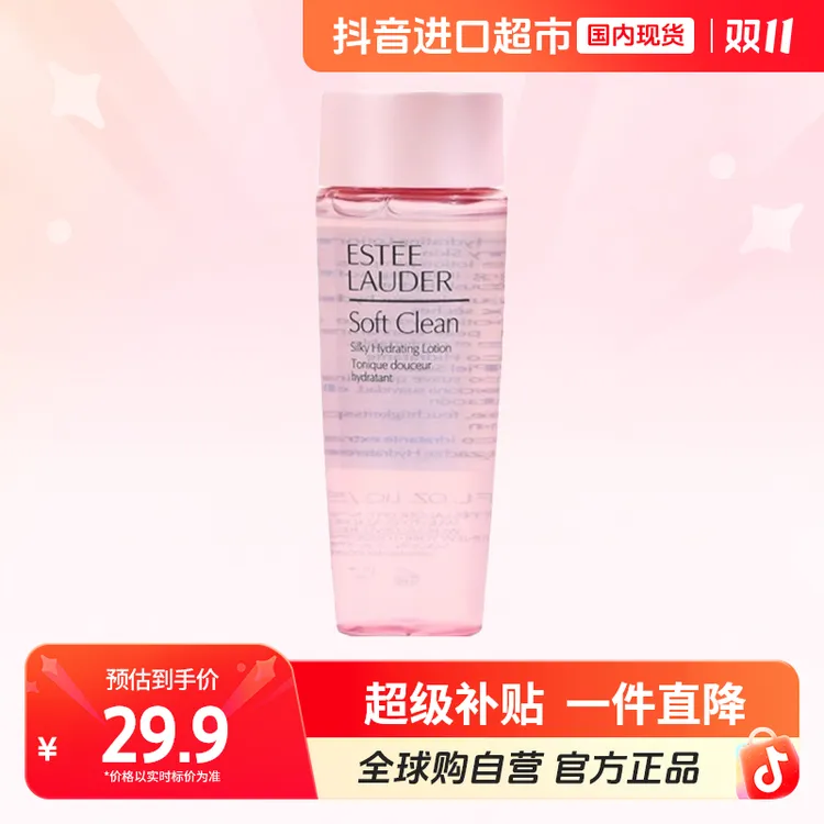  【国内现货】Estee Lauder雅诗兰黛正品保湿莹润柔肤水50ml小样【h】