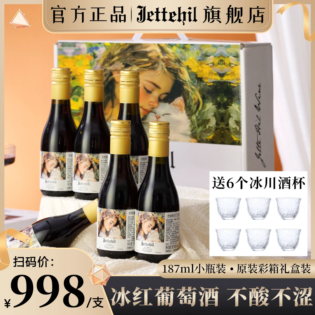 冰红甜型葡萄酒不酸不涩女士11.5度睡前晚安小酒187ml*6整箱小瓶
