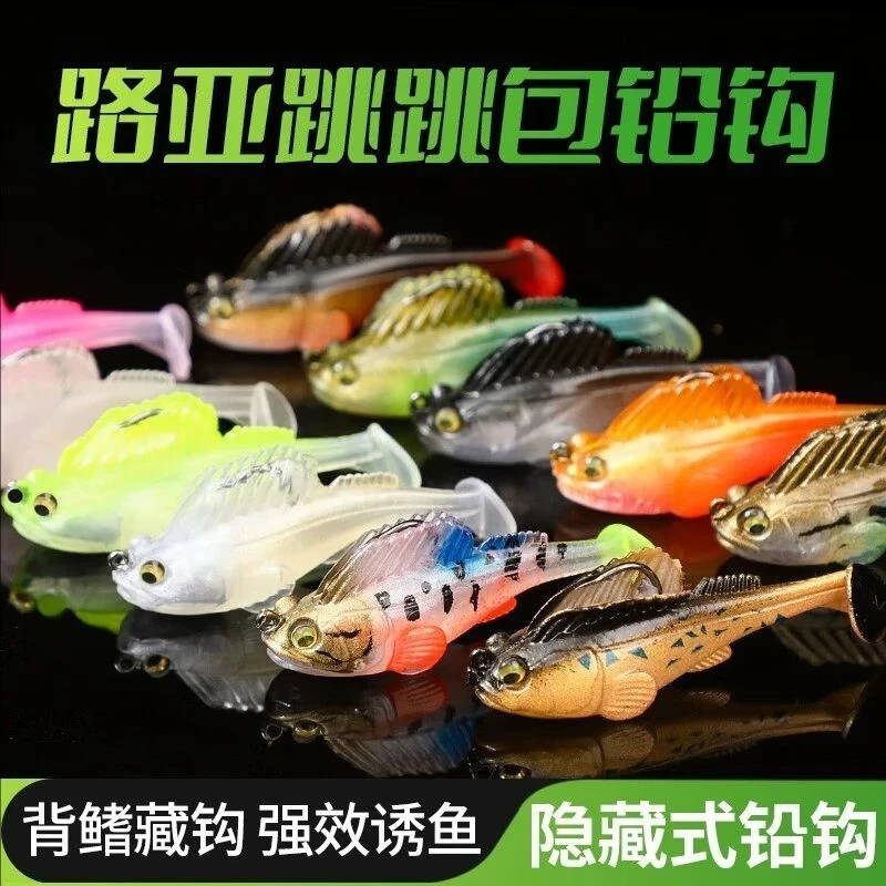 【路亚跳跳鱼】跳跳鱼包铅鱼探底防挂鳜鱼鲈鱼鲶鱼黑鱼路亚软饵抛投