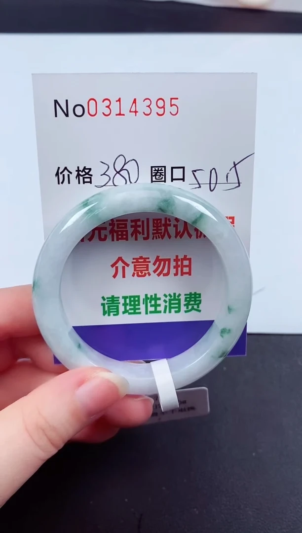 翡翠手镯未镶嵌 0314395