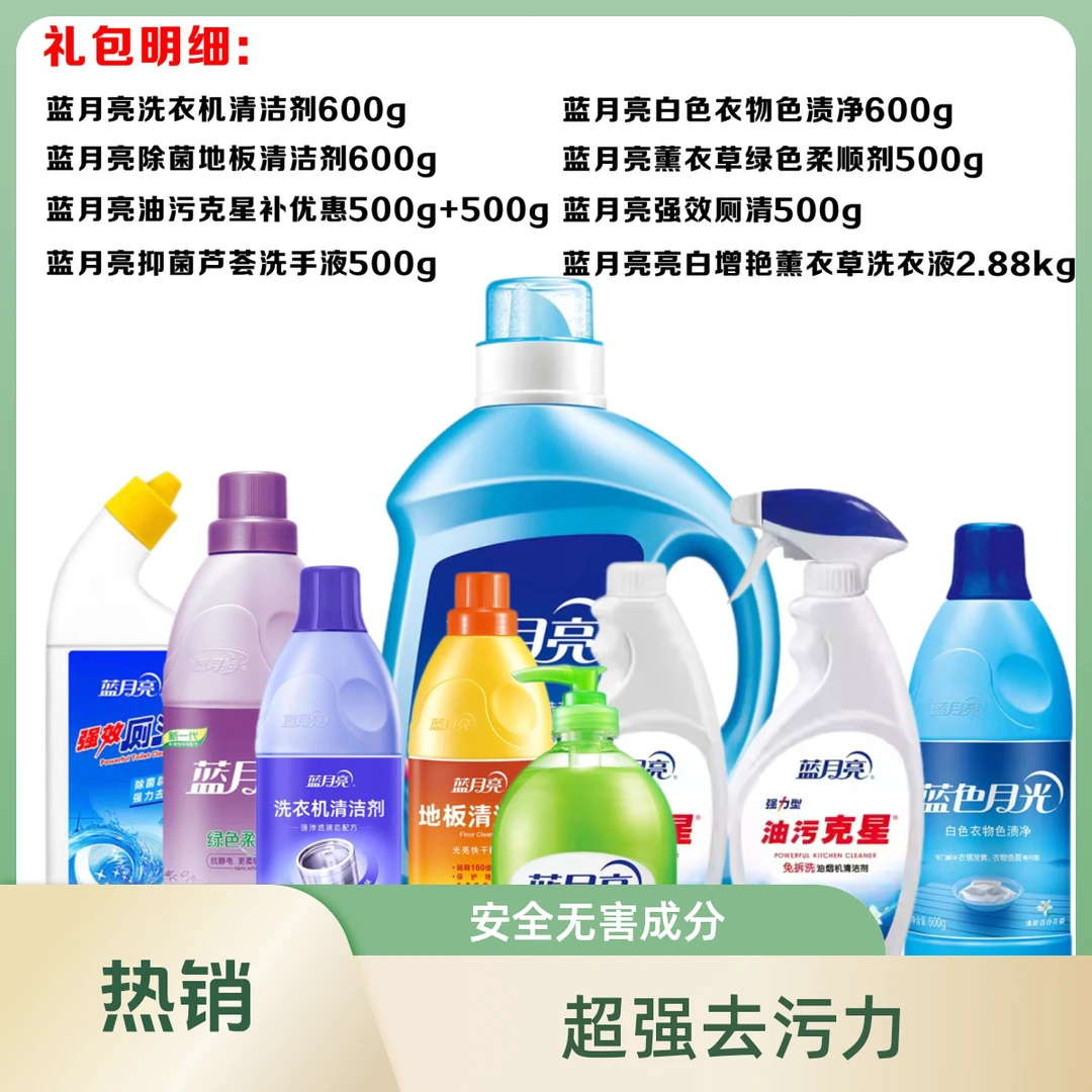 蓝月亮洗护大礼包