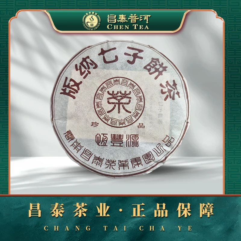 【昌泰普洱】2006年恒丰源生茶珍品  357g/饼 熟茶