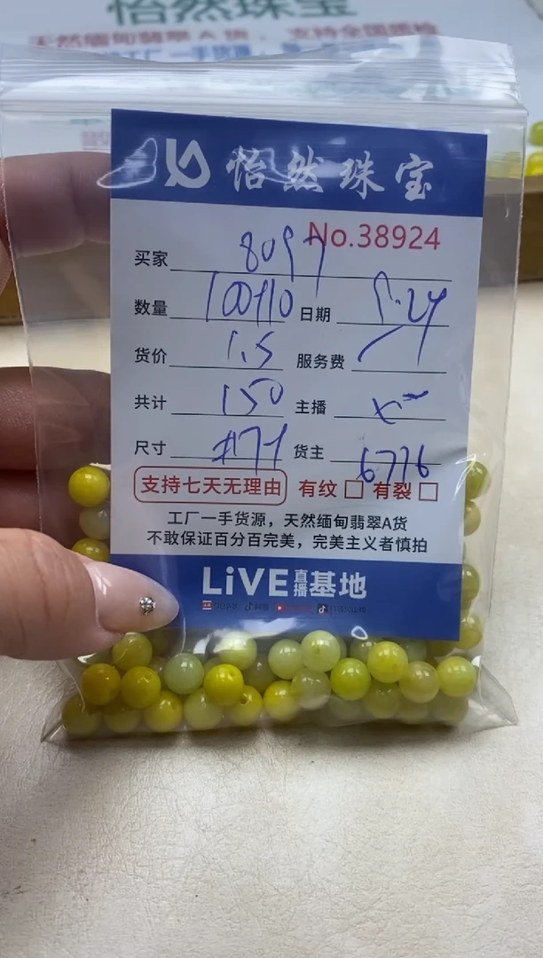 未镶嵌手链翡翠用****7单；38924