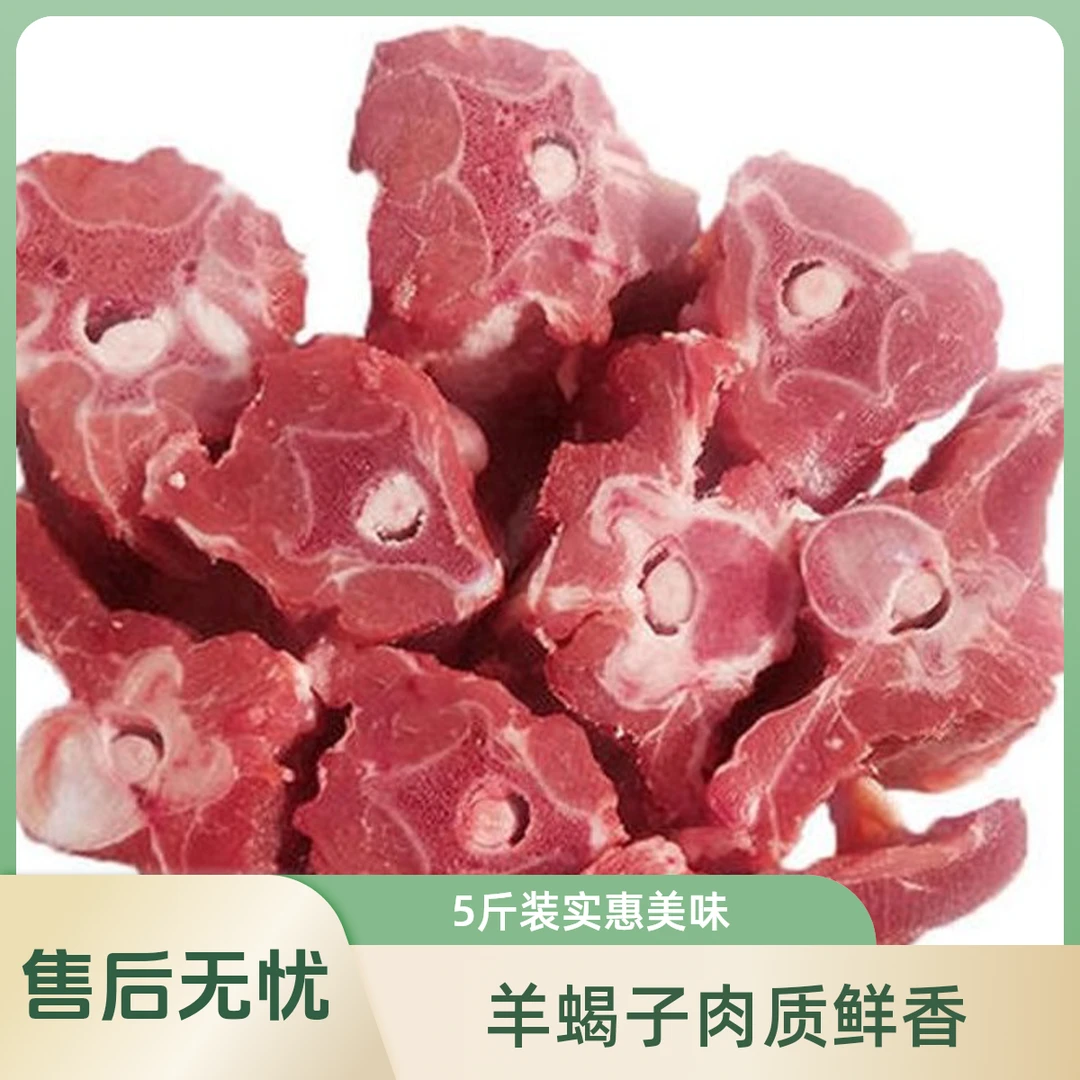 （今日福利款）网红羊蝎子贴骨肉巨香 5斤 冰鲜发货