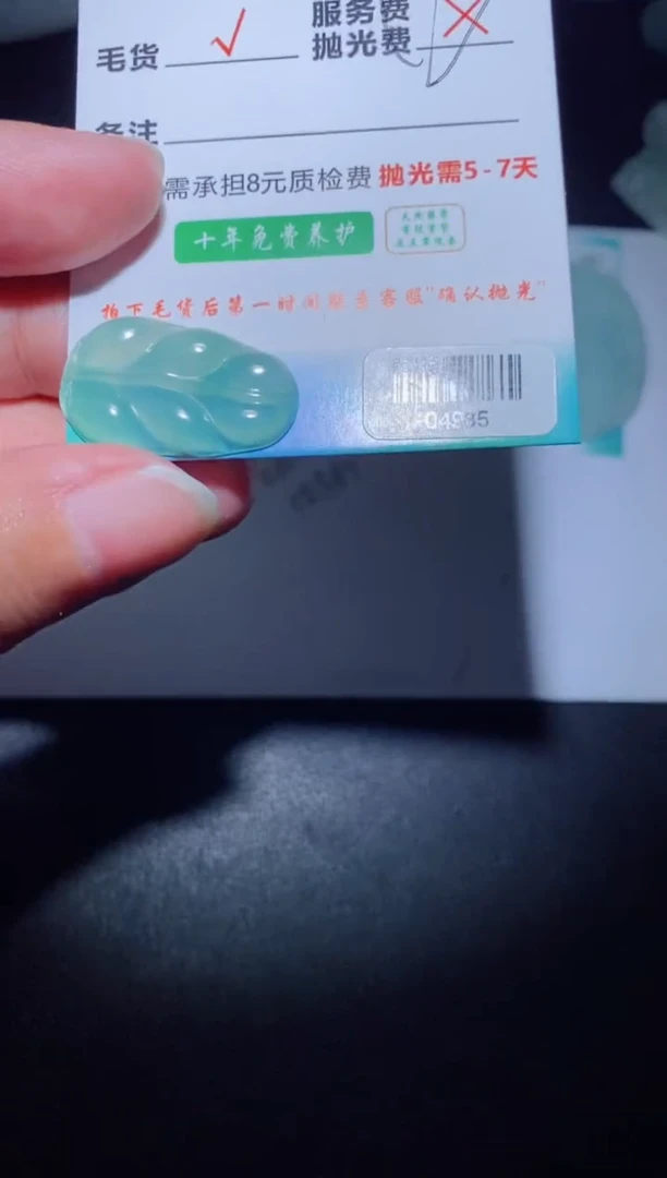 【闪购商品】定制翡翠定制毛货未镶嵌定制毛货04985