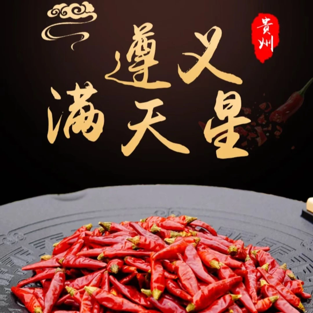 正宗贵州遵义满天星干辣椒特辣增香农家自种小米辣干辣椒产地直发