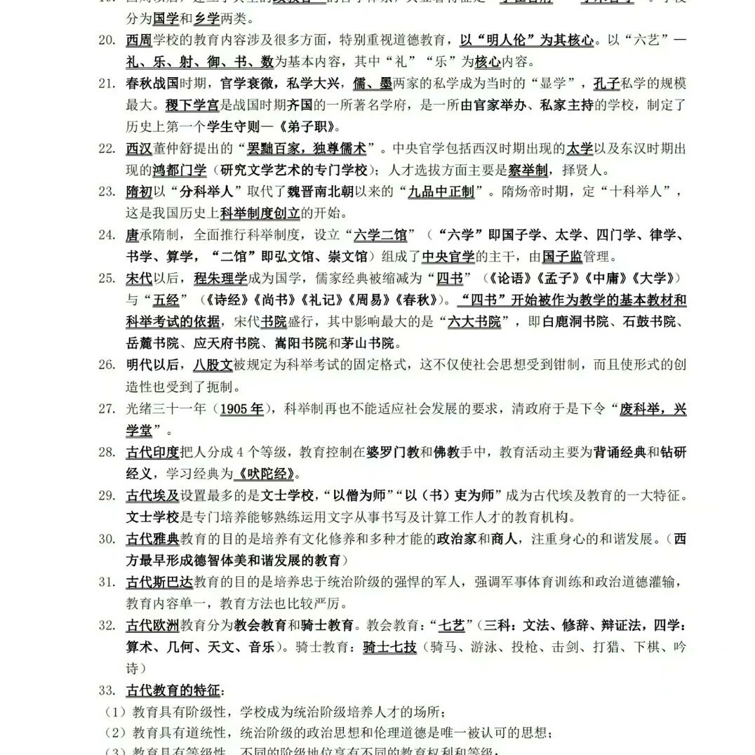 教师招聘重点背诵知识点总共108页25年点高频考点