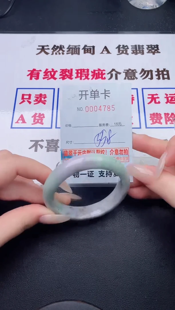 未镶嵌手镯翡翠85有纹有裂有瑕疵