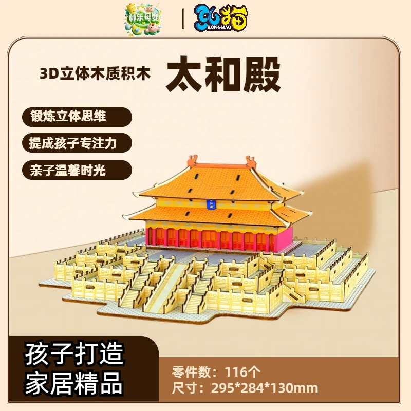 弘猫儿童3D立体拼图太和殿古建筑手工益智木质拼装模型DIY玩具