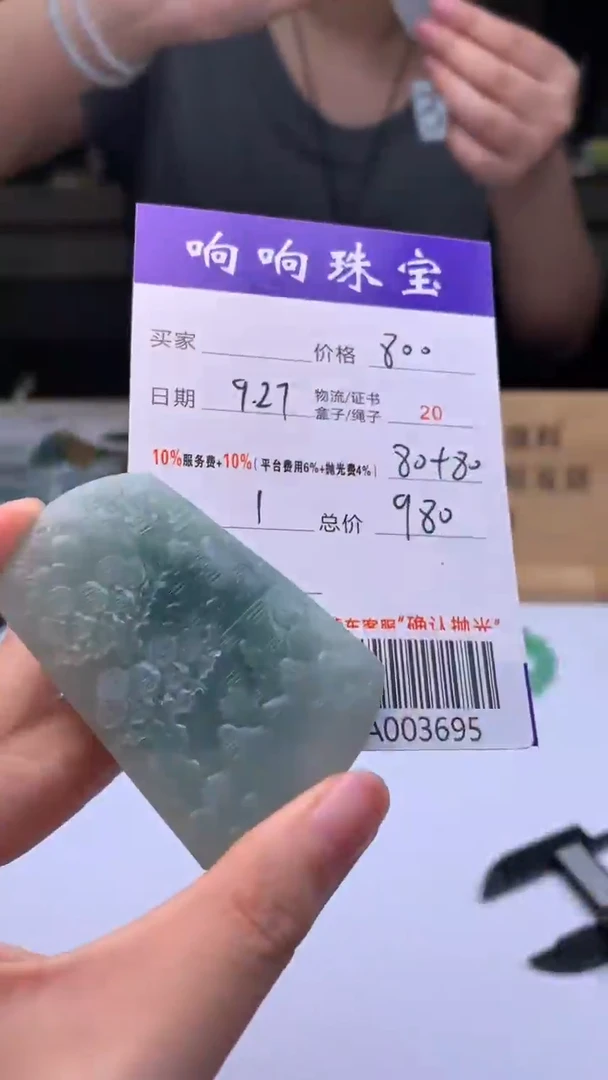 未镶嵌定制翡翠A003695