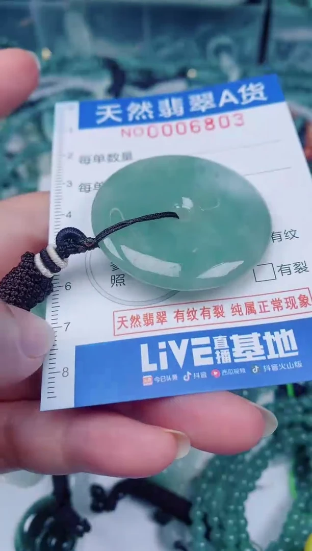 颈饰未镶嵌翡翠00006803