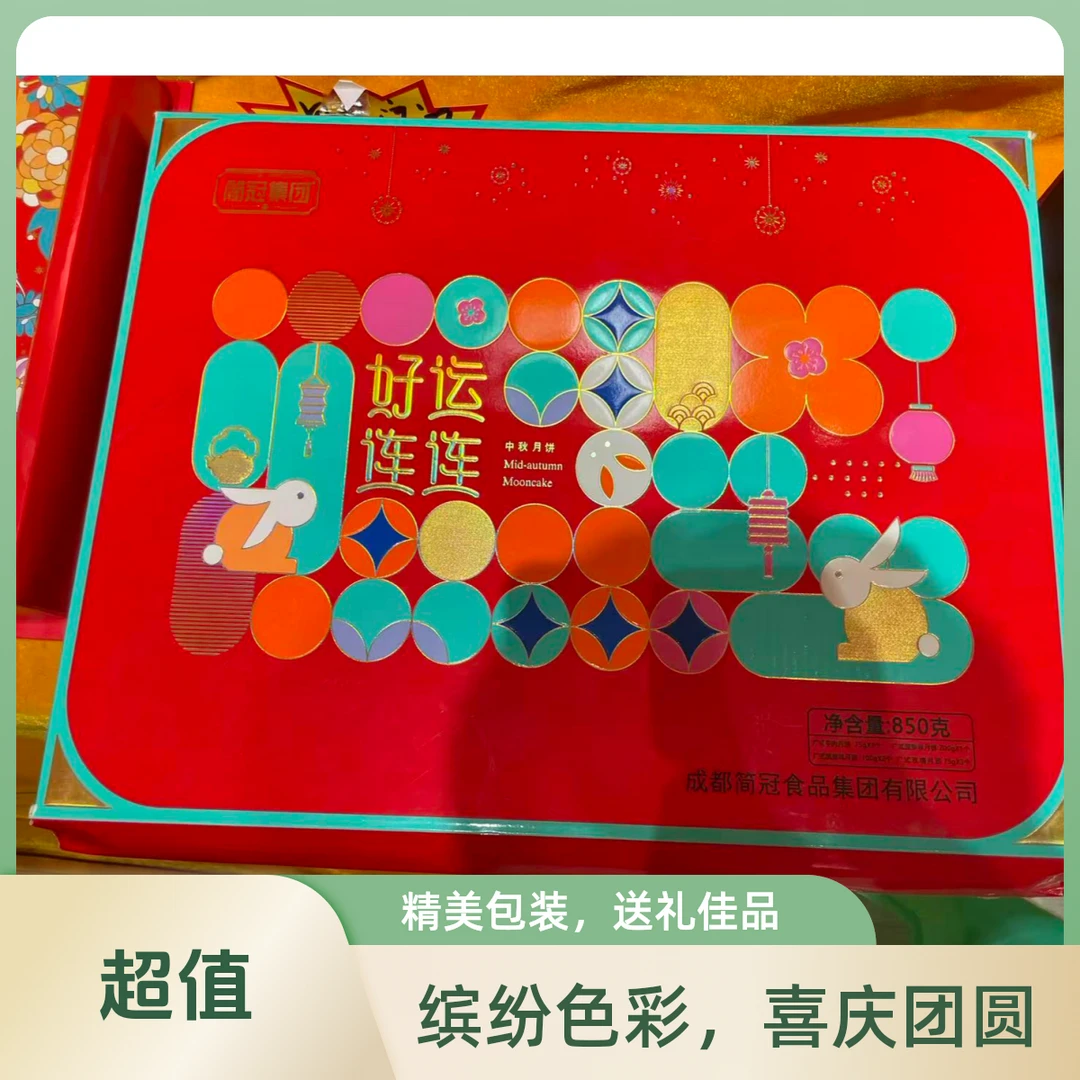 简冠好运连连月饼礼盒