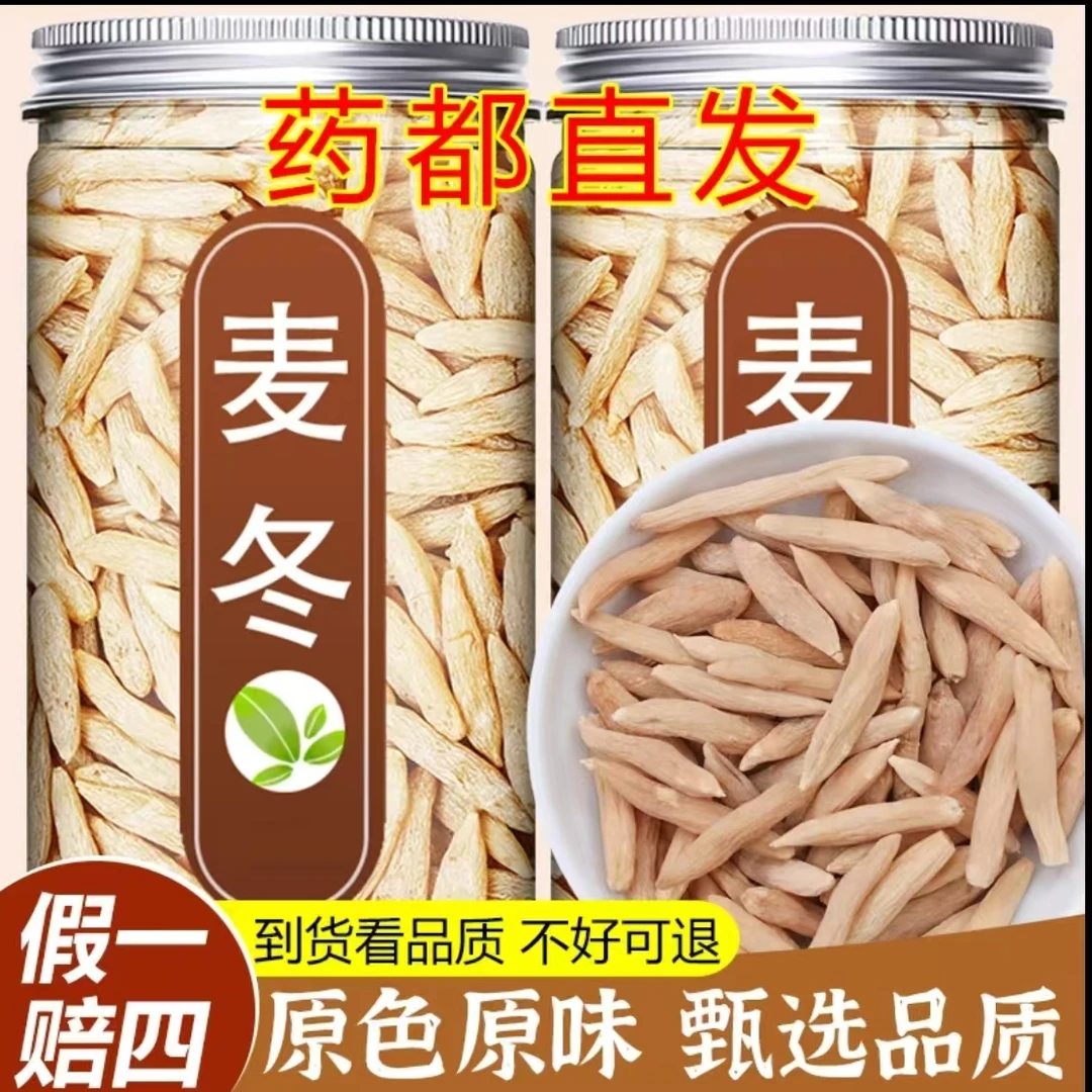 【真货】川麦冬麦门冬四川麦东茶正品搭黄芪党参枸杞泡水喝煲汤滋补