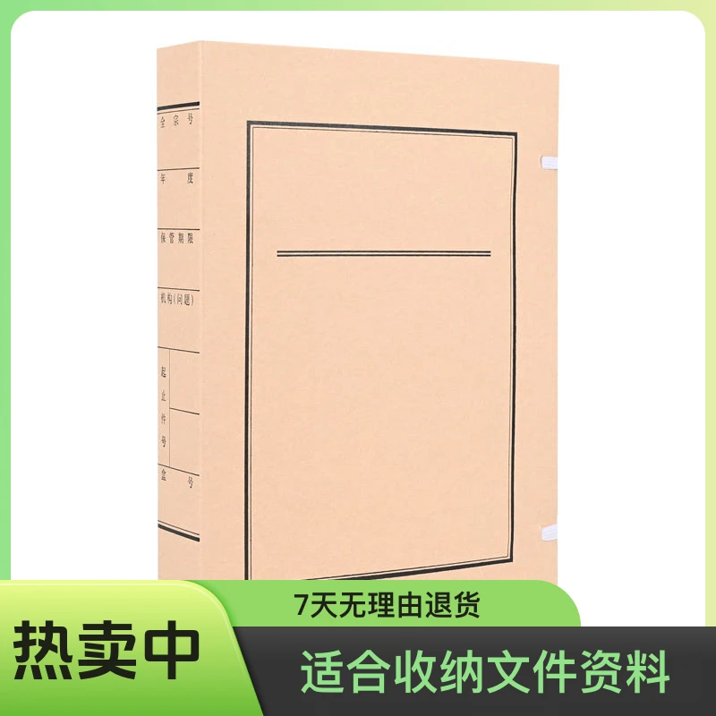 无酸牛皮纸质文书档案盒文件盒用于文件资料收纳定制收纳盒练习本