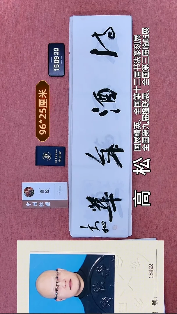 书法115          高老师书法作品